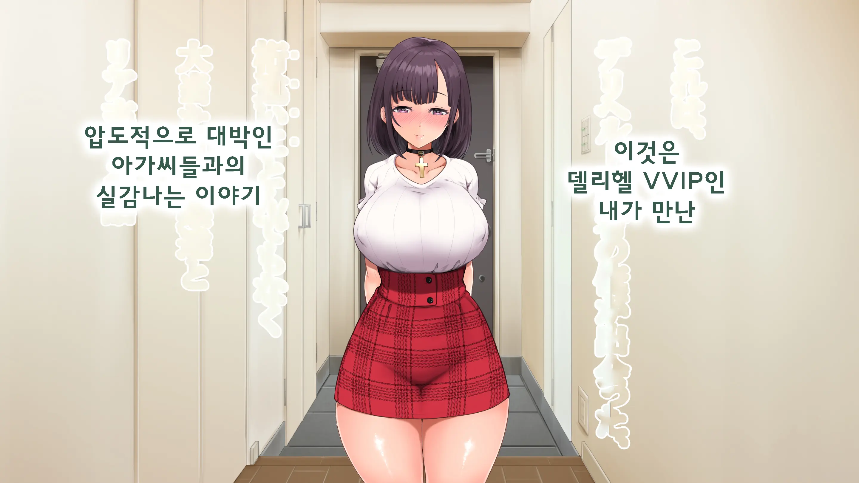 DeliHeal De Mitsuketa Do M Tenshi | 델리헬에서 찾은 도M천사